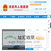 灵武市人民政府