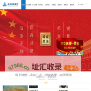 威海城建集团有限公司-官方网站