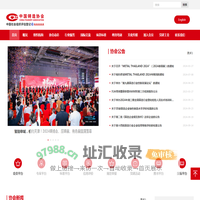 中国铸造协会