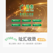广东锦泰电力集团有限公司