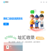 黑桃二级域名租用系统 - 二级域名分发服务平台