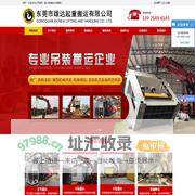 东莞市雄达起重搬运有限公司