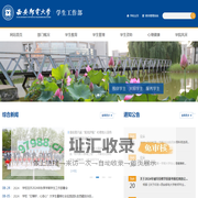 学生工作部、学生处