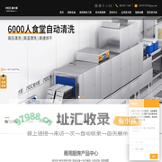 商用洗碗机_平放式洗碗机_斜插式洗碗机_食堂洗碗机_大型洗碗机_饭店餐厅洗碗机_商用厨房设备厂家-东莞市华道节能科技有限公司_麦大厨官网
