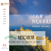 鼎和度假公寓-千岛湖阳光水岸度假村1号楼