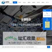 台谦科技（香港）股份有限公司