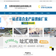 镁合金板材|镁合金棒材|镁合金管定制|镁合金型材厂家-东莞市钜宝镁合金材料有限公司