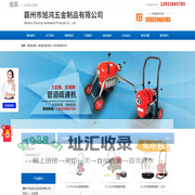 管道疏通机厂家-管道疏通器[生产销售]-霸州市旭鸿五金制品有限公司