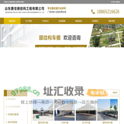 山东磐佳钢结构工程有限公司_膜结构停车棚厂家