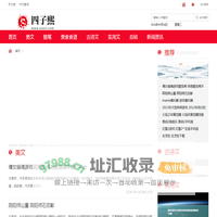 四子熙美文
