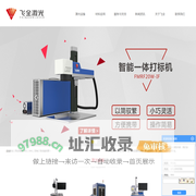 激光打标机厂家_激光切割机品牌_激光焊接机厂家-飞全激光科技无锡有限公司