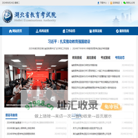 湖北省教育考试院——首页