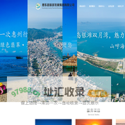 惠东县旅游发展集团有限公司