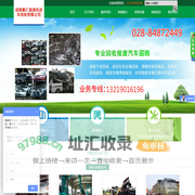 成都聚仁报废机动车回收有限公司