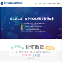 贵州ISO认证费用_贵州三体系认证流程_ISO9001质量认证_ISO14001环境认证_ISO45001职业健康认证