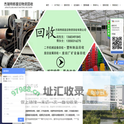 四川杰瑞特郎废旧物资回收有限公司