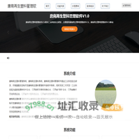 唐商再生塑料管理软件V1.0