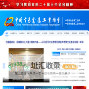 中国有色金属工业网