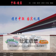 北京中联国宾汽车租赁有限公司