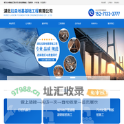 湖北拉森地基基础工程有限公司