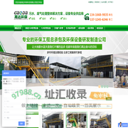 工业废水处理设备_污水处理设备公司_东莞环保公司_高达环保