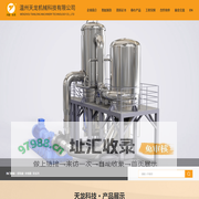 温州天龙机械科技有限公司