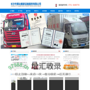 长沙市黄达搬家服务有限公司 - 长沙搬家公司_长沙搬家搬迁公司_长沙货物配送_长沙设备起重吊装_长沙空调移机维修_长沙长途搬家公司_长沙搬家公司电话_长沙搬家公司价格_长沙市搬家公司 - 长沙市服务最好的搬家公司