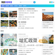 国内旅游攻略推荐,必去景点,景区美食,旅游指南