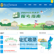 东南大学-本科招生网