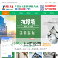 防爆墙_泄爆墙_抗爆墙-河北灵旭安防科技有限公司