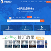 中国商品信息服务平台