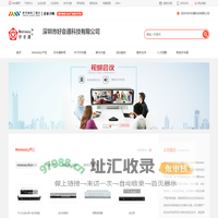 好会通Meeteasy_专业从事语音方面研究的电话会议产品厂家_深圳市好会通科技有限公司