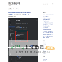 南玄墨客的博客