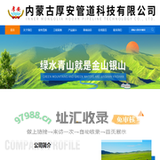 内蒙古厚安管道科技有限公司-内蒙古管道|内蒙古城市给水管道|内蒙古天然气管材管件