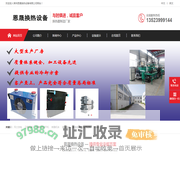 常州恩晟换热设备有限公司