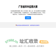 广东省BIM应用大赛