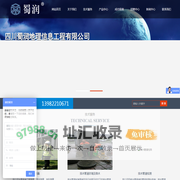 四川蜀润地理信息工程有限公司