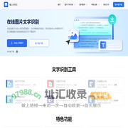 掌上识别王-快速识别图片文字、翻译图片文字的图片识别工具-砾捷信息