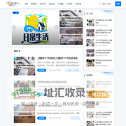 日常生活号 - 实用生活百科, 居家妙招, 健康生活知识分享
