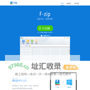 F-zip免费压缩软件—高效专业，值得信赖