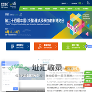 成都建筑材料装饰展览会-成都建博会CCBD