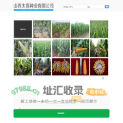 山西太育种业有限公司