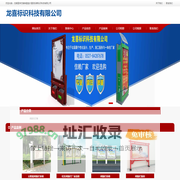 阅报栏灯箱_龙喜宣传栏精神堡垒价值观标牌标识科技有限公司