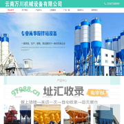 昆明混凝土搅拌站厂家_云南混凝土搅拌机_昆明搅拌站设备厂_云南万川机械设备_昆明脉冲除尘器_90-120-180搅拌站设备厂家_昆明配料机_云南螺旋输送机_昆明水泥仓水泥罐生产厂家