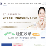 亮白口腔 - 口腔服务平台_提供全面口腔信息服务_打造高品质口腔服务社区-亮白口腔网