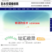 彭水空调维修,彭水中央空调维修,彭水空调加液-彭水空调维修网