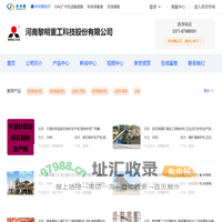 河南黎明重工科技股份有限公司