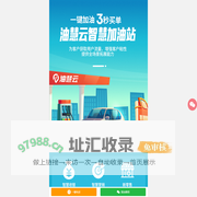 智慧加油站加气站会员管理营销系统积分收银软件微信小程序手机APP