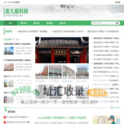 美儿眼科网