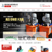 德州市威力液压有限公司